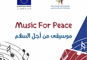 بدء استقبال طلبات المشاركة ضمن مشروع الموسيقى من أجل السلام