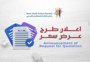 إعلان طرح عرض سعر توريد مستلزمات مناحل